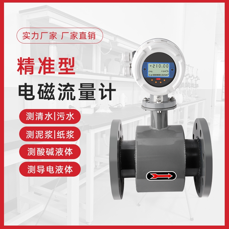 智能电磁流量计污水分体式一体式管道式电极防腐高精度兰申转换器