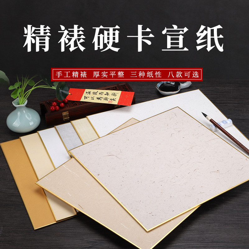 徽雨轩高档加厚包金边宣纸硬卡纸半生半熟云龙皮纸复古绢纹国画写