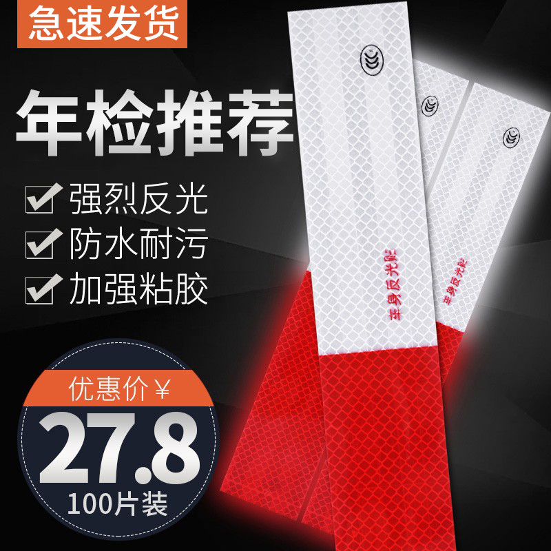 汽车用反光贴货车贴纸反光条交通车辆安全车身夜光夜间警示识膜