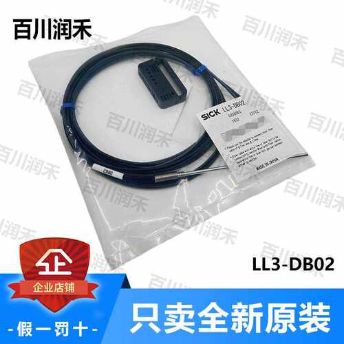 议~SICK德国西克LL3-DB02光纤传感器5308083全新原装正未拆封询
