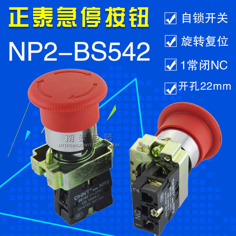 急停按钮NP2-BS542 BS541 BS545 金属蘑菇旋钮开关 22孔紧停