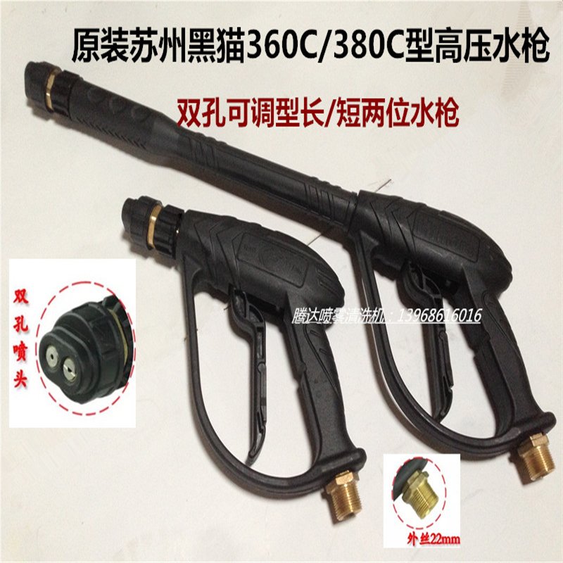 原装苏州黑猫QL-360C/380C型高压清洗机/洗车机洗车高压水枪/