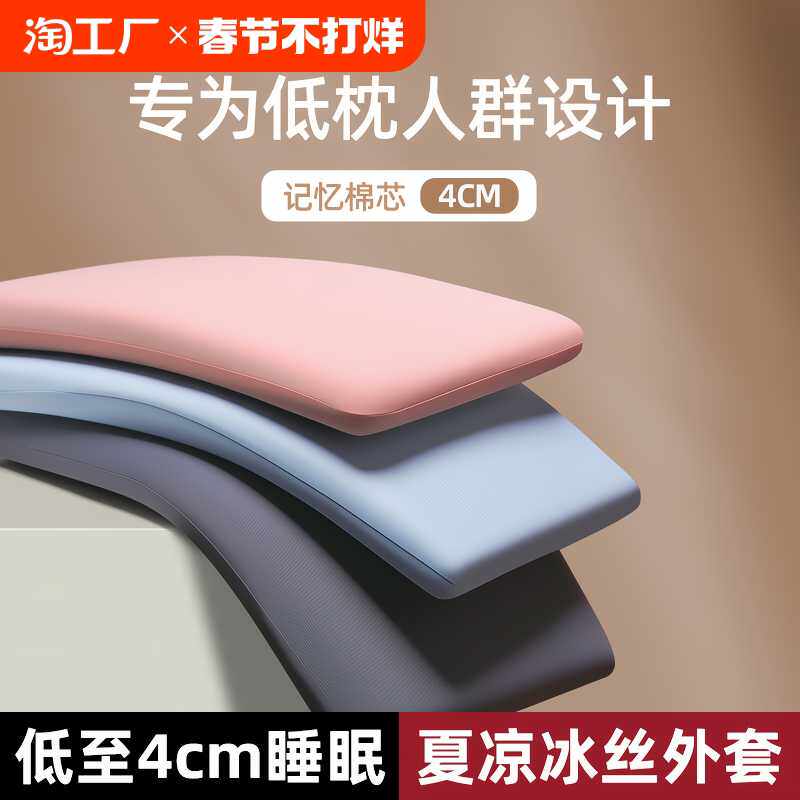 低枕头护颈椎睡眠专用助学生儿童成人家用记忆棉超薄矮软枕芯压迫
