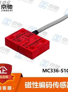 leuze劳易测编码传感器MC336-S1C2-A磁性MC388-S2C2-AL原装询价~