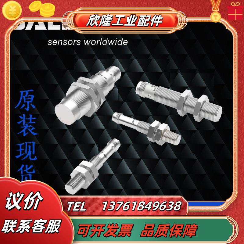 BALLUF巴鲁夫BES02W9BES M08MH1-PSC30B-S04G德国传感器现议议价