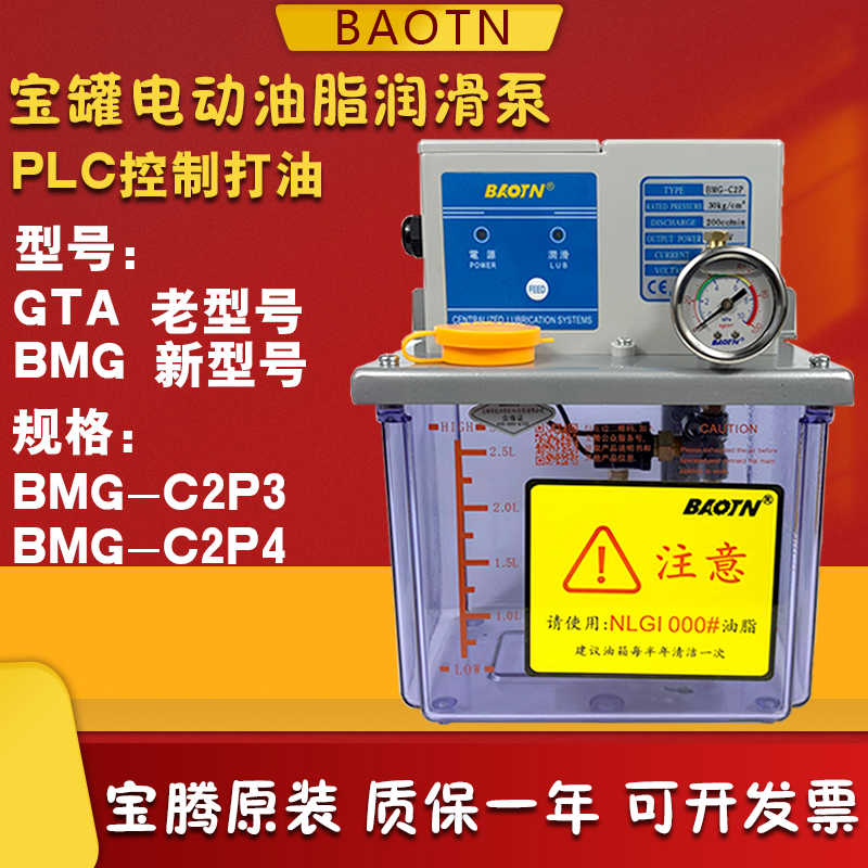 BAOTN宝腾BMG-C1P3容积式A2电动油脂润滑泵机床油机GTA-C2P3/P4