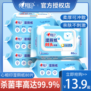 心心相印湿厕纸80片洁厕纸湿巾女士专用家庭实惠装大包家用厕所用