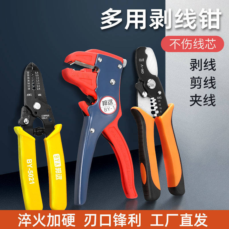 手动剥线钳小口径电工扒线拨线鸭嘴式自动剥线钳线精密细线剥皮钳图片