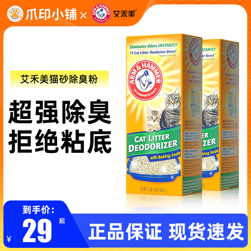 铁锤除臭粉猫砂伴侣艾禾美猫砂盆杀菌去尿味宠物小苏打猫咪除