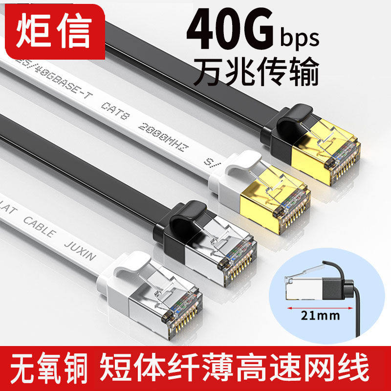 八类万兆网线cat8网络线家用超8类5g网络纯铜屏蔽电脑路由器纤薄