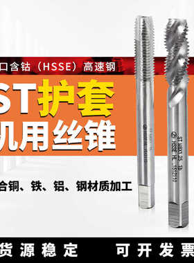 zg螺套先端钢丝牙套丝攻STM2M2.5M4M5M6M81012机用螺纹护套丝锥