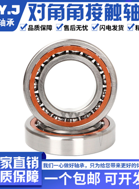 哈尔滨欣悦主轴配对轴承7200 7201 7202 7203 7204 7205ACTAP4P5