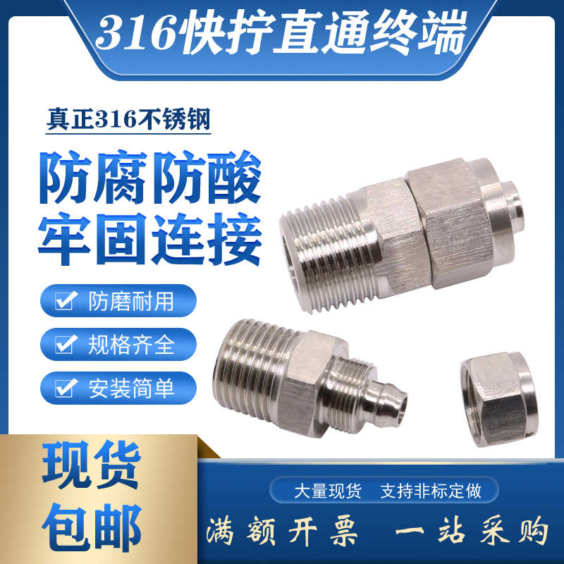 316不锈钢快拧直通终端接头PU软管四氟管气管锁母专用现货6*4mm