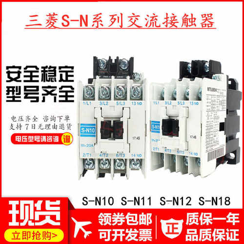 原装正三菱交流接触器S-N10 S-N11 S-N12 S-N18AC110V220V380V