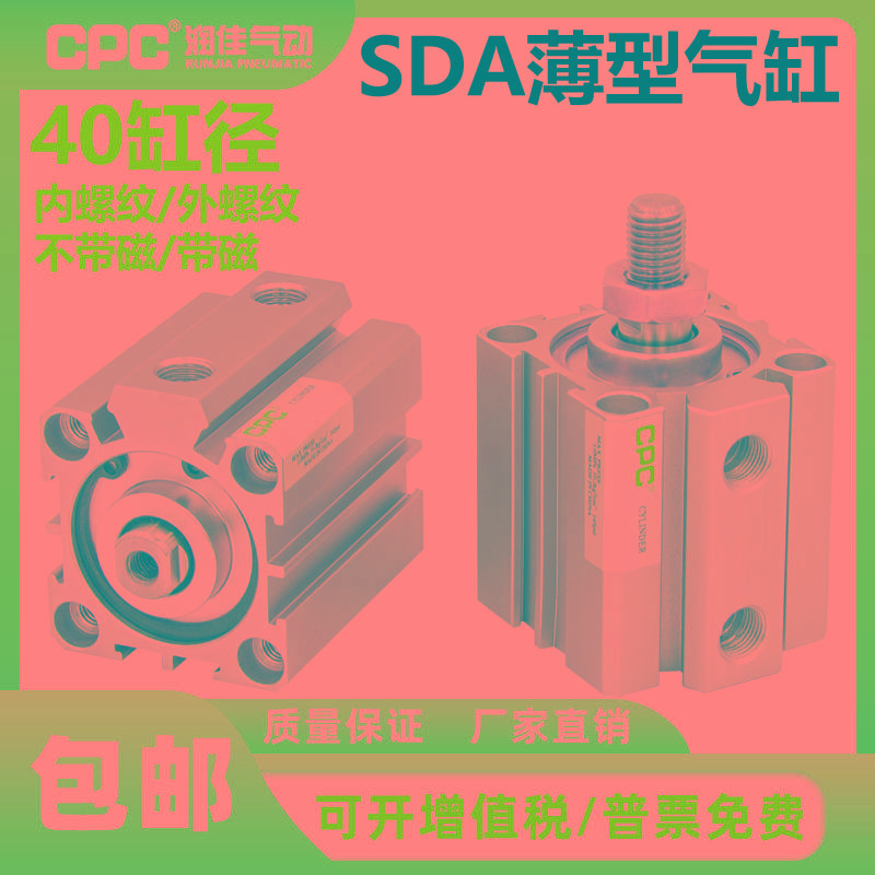 CPC小型气动SDAS薄型气缸SDA40-5/10/25/30/40/50/60/75/80/100-B