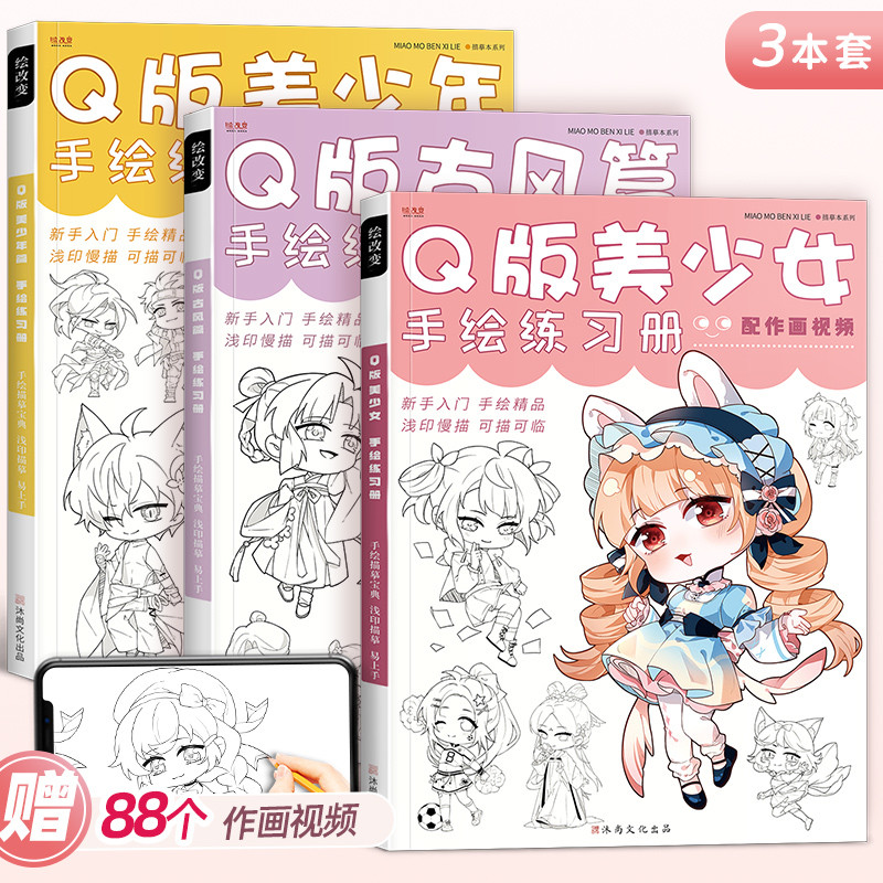 Q版美少女描摹本 漫画动漫人物画本绘画技法线稿涂色画纸儿童画画