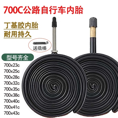 自行车公路车内胎700x23c/25c/28c/32c/35/43c死飞车内胎美嘴
