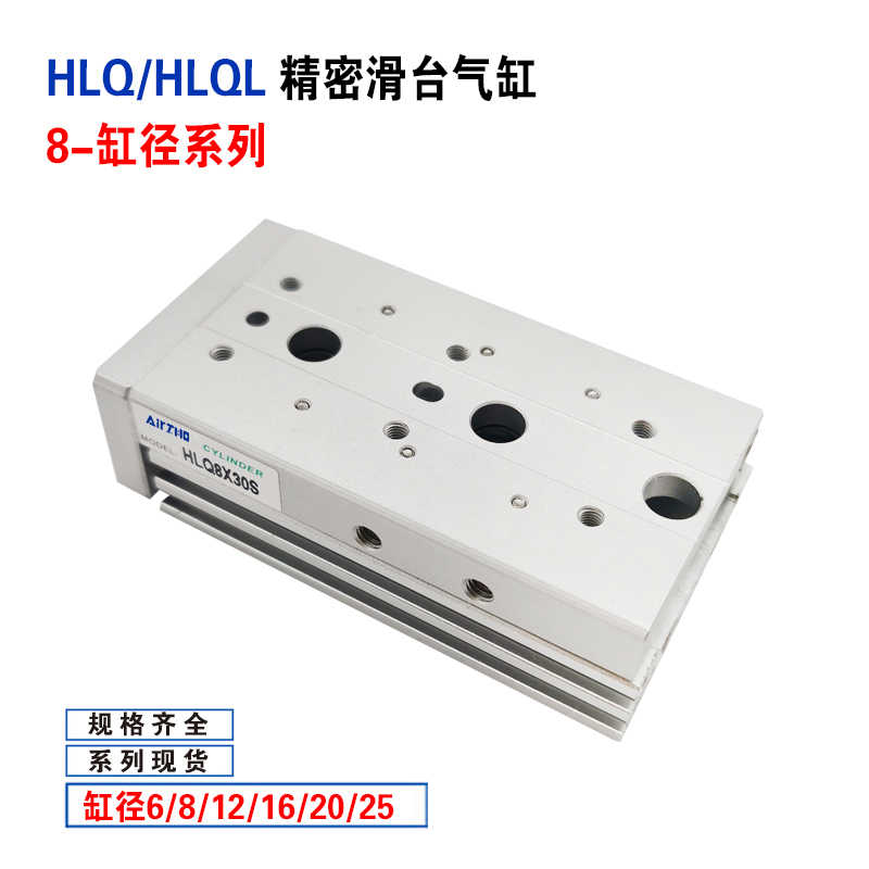 精密滑台气缸HLQ8X10X20X30X40X50X75SA B AS AF HLQL