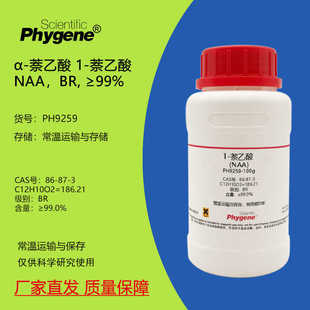 实验试剂 萘乙酸 NAA 醇溶 植物组培 99%
