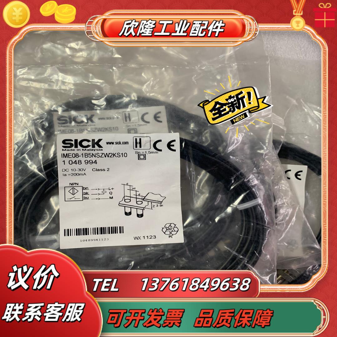 西克接近开关ime08-ib5nszw2ks10保证全新原