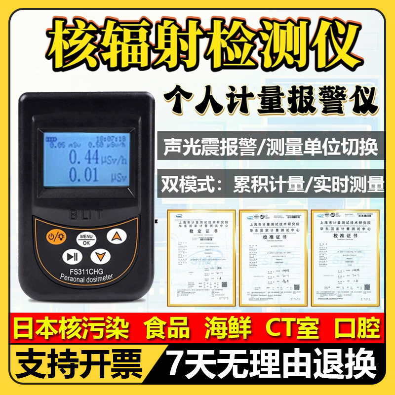 贝立特核辐射检测仪FS2011个人剂量报警仪FS300医院口腔诊所FS600