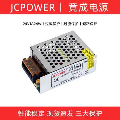 竟成JCPOWER220转24V1A24W开关电源直流变压器JC-24-24厂家直销
