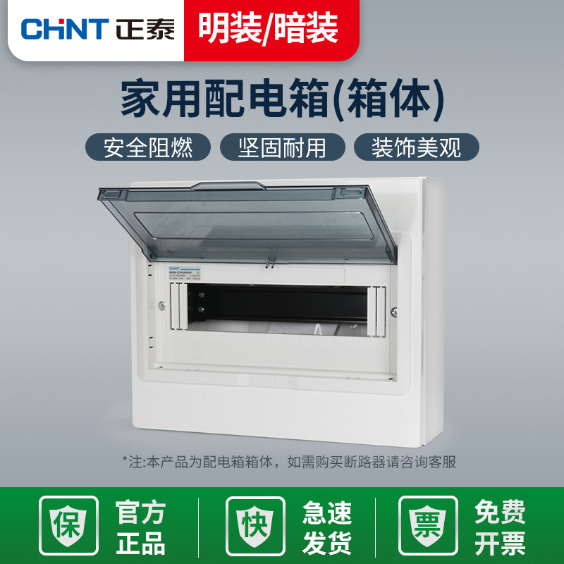 强电箱配电箱家用暗装空气开关保护盒明装电控箱室内pz30空箱