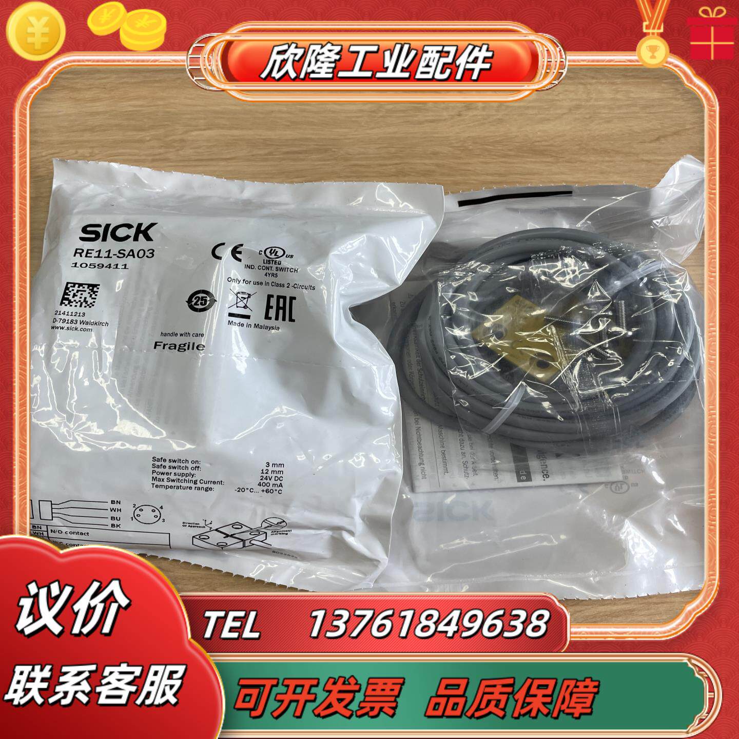 现货RE11-SA03 非接触式安全开关订货号10594