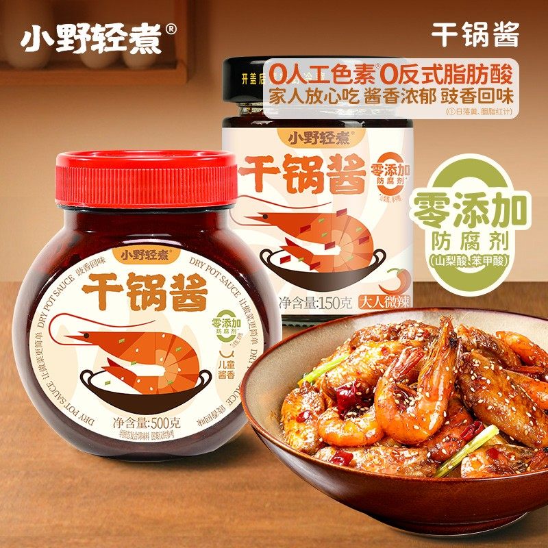 小野轻煮干锅酱瓶装酱香微辣干锅鸡干锅虾干锅土豆家用懒人调料,粮油调味/速食/干货/烘焙,烘焙馅料,淘宝优惠券,粉丝福利购,淘宝优惠卷