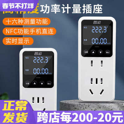 普彩电力监测仪空调智能交流电压电费电量功率计量插座电表家用