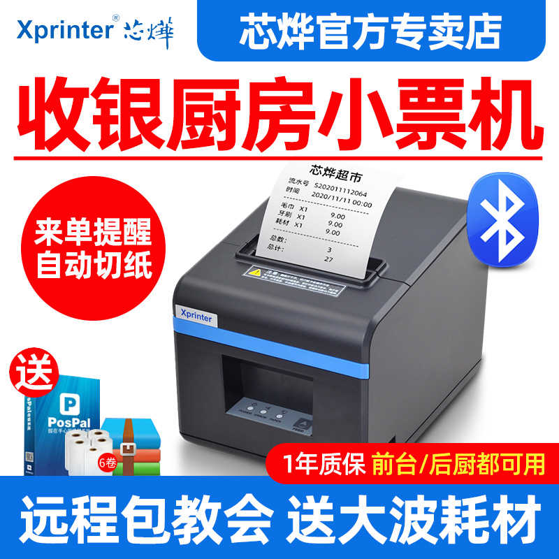 芯烨XP-N160II美团外卖网口厨房后厨打餐饮菜单收银小票机前台收
