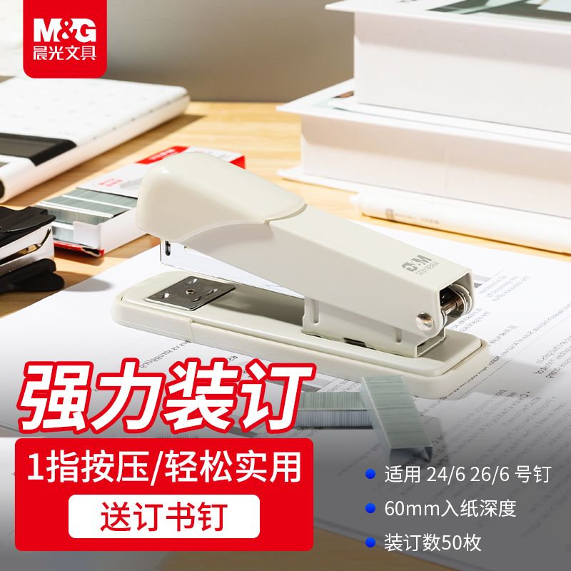 晨光文具钢制订书机三件套学生用家用办公用多功能订书器装订机家