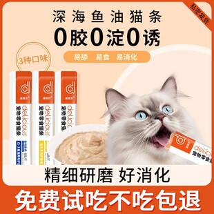 70支「平替好物」增肥发腮零食鱼油营养罐头吸收猫咪不掉毛猫条