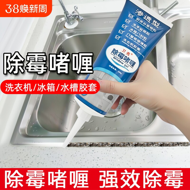 除霉啫喱剂去霉斑霉菌瓷砖冰箱胶圈除黑厨房家用清洁剂缝隙卫生间