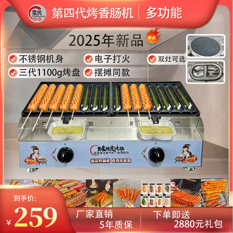 25年新款脆皮烤香肠机夜市摆摊用煎炸火腿淀粉肠热狗丸炉烤肠盘