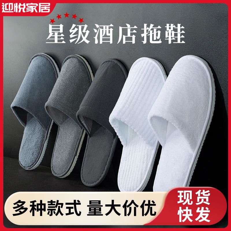 一次性拖鞋珊瑚绒五星级酒店宾馆专用居家待客便携防滑定制Logo