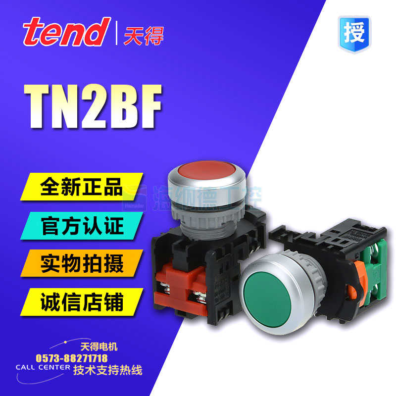 全新正台湾天得tend Φ22平头按钮开关 TN2BFG-1A TN2BFR TN2BF