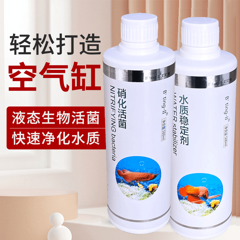 硝化菌降解氨氮硝酸活菌硝化细菌鱼缸净水稳定剂水族用品养鱼