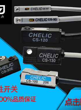气缸专用磁性开关 CS-9D CS-30E CS-6T/15T/100/120感应器