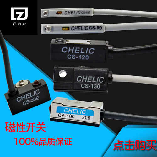 气缸专用磁性开关 CS-9D CS-30E CS-6T/15T/100/120感应器