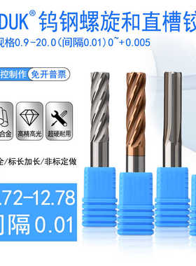 钨钢绞刀合金铰刀12.72 12.73 12.74 12.75 12.76 12.77 12.78