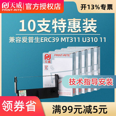 天威 爱普生ERC39/43色带架 六支装 适用佳博GP7645 GP7635色带芯
