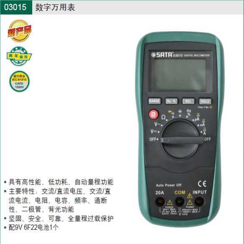 数字万用表 03015 03017