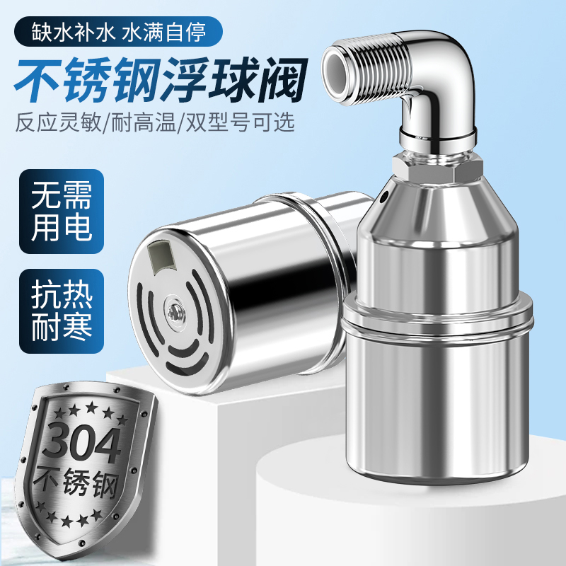 加厚不锈钢浮球阀水位开关控制器阀门水塔全自动止水阀水满自停阀