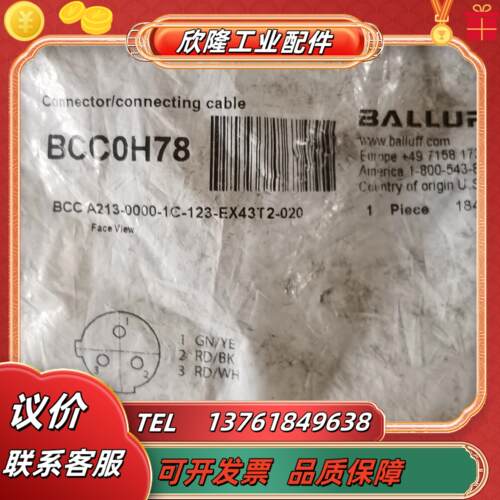BCC0H78 (BCC A213-0000-1C-123-EX43T2-020) 3芯母头议价