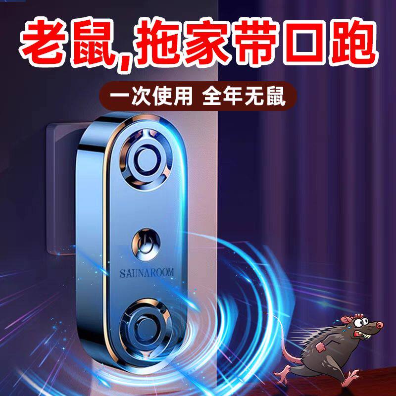德国超声波驱鼠捕鼠灭鼠神器老鼠扑捉驱赶器2024新款老鼠克星3046