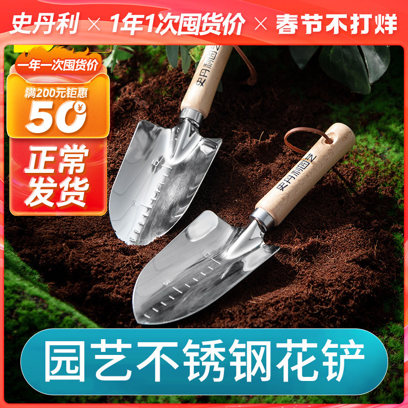 史丹利小铲子园艺工具种植种花养花挖土神器栽花用的种菜松土花铲