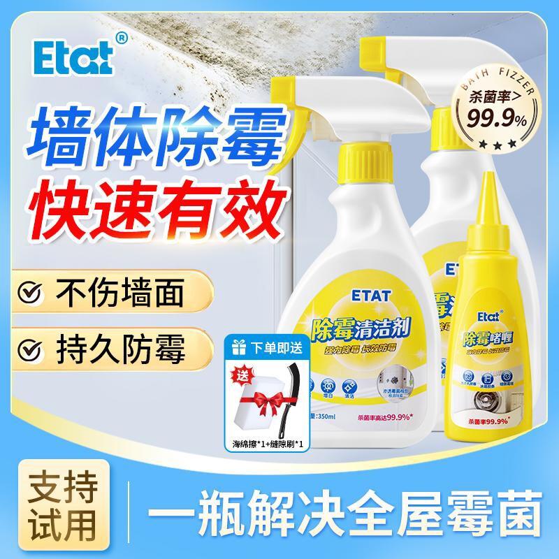 墙体除霉剂去霉斑霉菌喷雾墙体清洁剂家用墙壁墙面去污神器防发霉