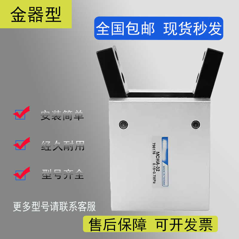 气爪手指气缸MCHA-16 MCHA-20 MCHA-25 MCHA-32夹爪
