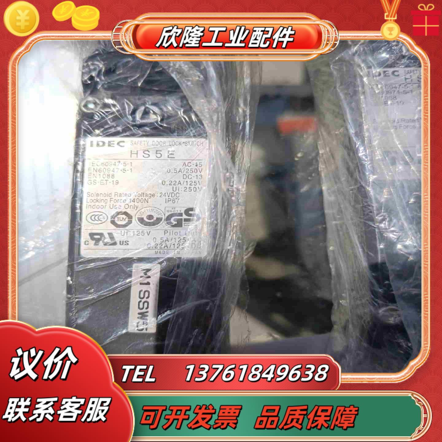 IDEC和泉安全门锁 HS5E共4件实物照片议价出议价